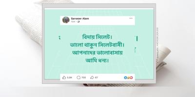 ‘আপনাদের ভালোবাসায় আমি ধন্য’-সিলেট ছাড়ার আগে ডিসি সারওয়ার আলম
